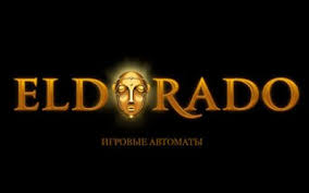 Краткое описание системы Eldorado Gambling Enterprise