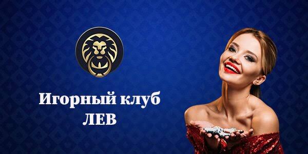 Для кого лучше всего подходит онлайн-казино Lev? Честный обзор от игрока Для кого лучше всего подходит онлайн-казино Lev? Честный обзор от игрока