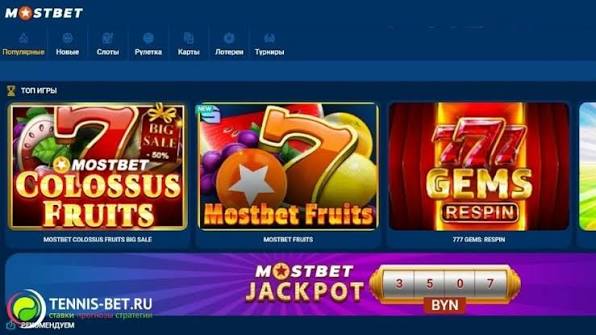 Mostbet az İdman Mərcləri Üçün Ən Yaxşı Platforma